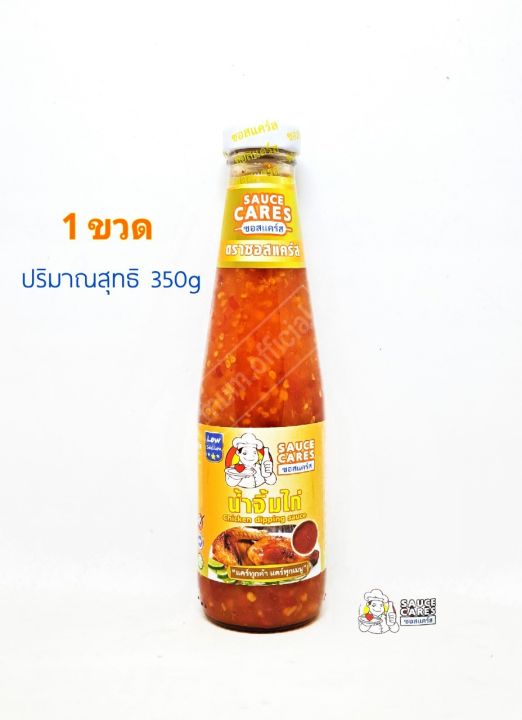 น้ำจิ้มไก่-ตราซอสเเคร์ส-ขนาด-350g-น้ำจิ้ม-ไก่ทอด-ไก่ย่าง-ลูกชิ้น-น้ำจิ้ม-เข้มข้น-ราคาถูก-อร่อยที่สุด