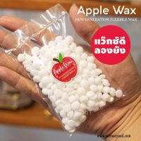 [ Red Apple ขนาดทดลอง ] เม็ดแว๊กซ์กำจัดขน ยืดหยุ่น จับขนดี มีกลิ่นหอม Coconut &amp; Arnica แว็กซ์ขนใช้ได้ทั้งตัว