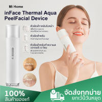 (ของแท้100%+พร้อมส่ง) Xiaomi inFace Thermal Aqua PeelFacial Device เครื่องดูดสิวเสี้ยน รูขุมขน การดูดซับสูญญากาศ ที่ดูดสิวเสี้ยนอุปกรณ์ทำความสะอาดผิว