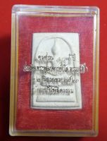 สมเด็จวัดระฆัง 108 ปี พิมพ์ใหญ่ (นิยม) เนื้ออมเหลือง พร้อมกล่องเดิม ปี2523