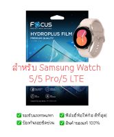 ฟิล์มกันรอย Galaxy Watch 5 / 5 pro / 5 LTE | ฟิล์ม Focus Hydroplus Hydrogel | สินค้าของแท้ 100% | ฟิล์ม Samsung Watch