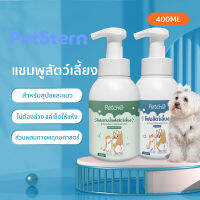 PetStern?400ml Dry Cleaning Bubbble แชมพูหมาและแมว โฟมอาบน้ำแห้งสัตว์เลี้ยง มีแร่ธาตุธรรมชาติ กลิ่นหอม สูตรอ่อนโยน สะอาด