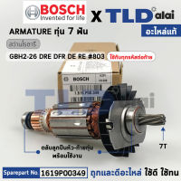 ทุ่น (แท้) สว่านโรตารี่ Bosch บ๊อช รุ่น GBH2-26 DFR, DRE, DE, RE ทุกรหัสต่อท้ายใช้อะไหล่ตัวเดียวกัน (1619P00349) (อะไหล่แท้ 100%) ทุ่นสว่านโรตารี่บอช