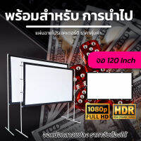 ไซส์ 120 Inch  พ่อชอบจอใหญ่ โรงเรีอนใช้แผ่นฉายจอโปรเจคเตอร์ จอหลังดำเพิ่มความชัดของภาพพร้อมสำหรับ การนำไปผูกหรือแขวนถึงงานใหญ่เราก็ไหวจอใหญ่พิเศษโปรโมชั่นลดหนักจัดเต็มกล้ารับประกันแข็งแรงทนทาน