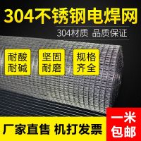 [COD] 304 stainless steel screen welded mesh wire sheet breeding fence farming