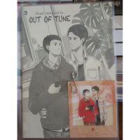 [พร้อมส่ง] ตัวอย่างทดลองอ่าน OUT OF TUNE  + พวงกุญแจ