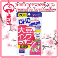 DHC DAISU Isoflavones อาหารเสริม สำหรับสุภาพสตรีวัย 40+ 20 Day 40เม็ด