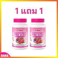 ** เซ็ตทดลอง 1 แถม 1 ** WeYURIECo Multivitamin Pink Glow วิตามินรวม พิงค์ โกลว์ พลัส คอลลาเจนและกลูต้า ตราวียูริโค่ บรรจุ 30 เม็ด / 1 กระปุก