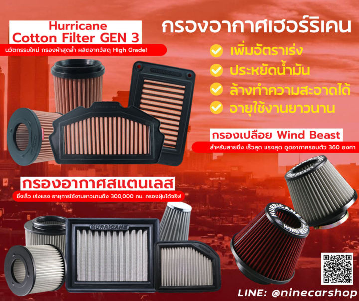 hurricane-กรองอากาศสแตนเลส-nissan-cefiro-a31-a32-a33-teana-j32-2-5l-teana-j31-primera-sentra-sunny-200sx-300zx-350z-serena-silvia-x-trail-skyline