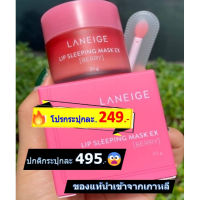 ⚡ถูกที่สุด- Exp 12/2024⚡ - Laneige Lip Sleeping Mask EX (Berry) 20g ลาเนจ ลิปมาส์กปาก กลิ่นเบอร์รี่ (NEW 2022)