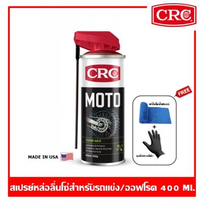 CRC Moto Chain Wax 400 ml. สเปรย์หล่อลื่นโซ่ สําหรับรถแข่ง รถวิบาก ออฟโรด Off-Road