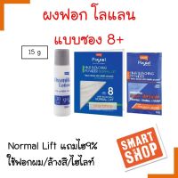 ของแท้! ผงฟอกสีผม Lolane Pixxel พิกเซล ระดับ 8+ (แถมไฮ9%) 15g สูตร นอร์มอล ลิฟ สำหรับทำไฮไลท์ และลดเม็ดสีเหลืองในเส้นผม