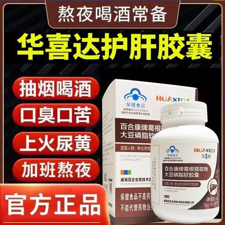 Huaxida Liver Capsules Pueraria Root Extract Soy Lecithin Soft Capsules