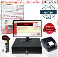 โปรแกรม Pos ขายหน้าร้าน Stock Manager 3.0 Std HW