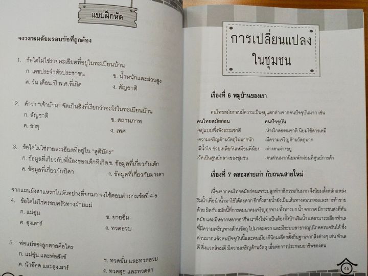 หนังสือเรียน-กิจกรรมเสริมรายวิชาสังคมศึกษา-ป-2