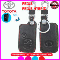 ปลอกกุญแจรีโมทรถยนต์โตโยต้า Toyota Prius/Prius Hybrid เคสหนังแท้หุ้มรีโมท ซองหนังแท้่ใส่กุญแจรถยนต์กันรอยกันกระแทก สีดำด้ายแดง