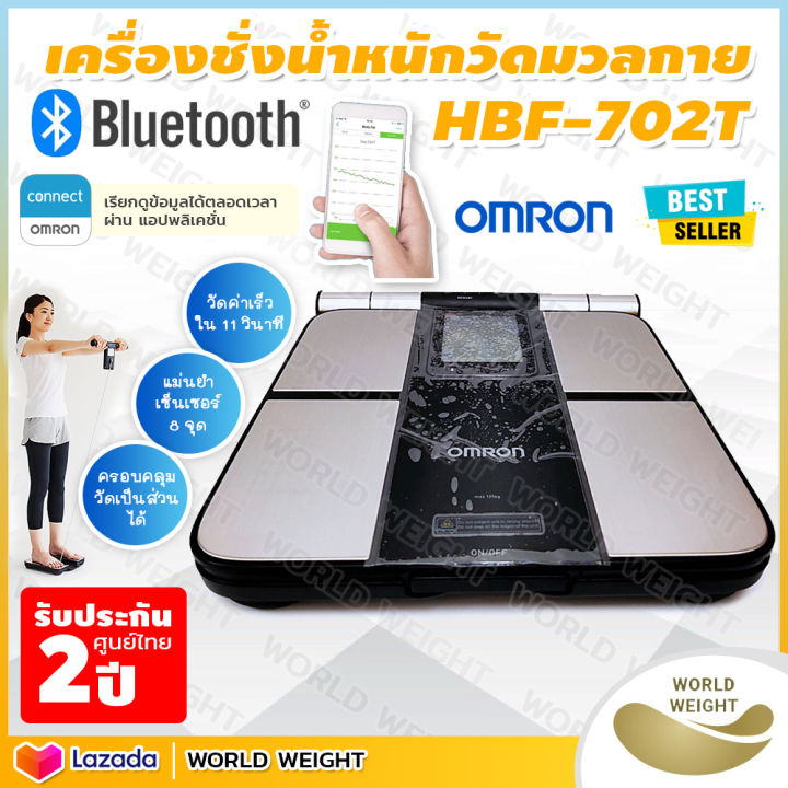 ออกใบกำกับภาษีได้-เครื่องชั่งน้ำหนัก-omron-รุ่น-hbf-702t-เครื่องวัดองค์ประกอบร่างกาย-เครื่องชั่งน้ำหนักวัดไขมัน-เชื่อมต่อผ่านแอพได้