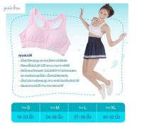 จีนี่บราเด็ก  Genie Teeni Bra ของแท้ 100% Size S