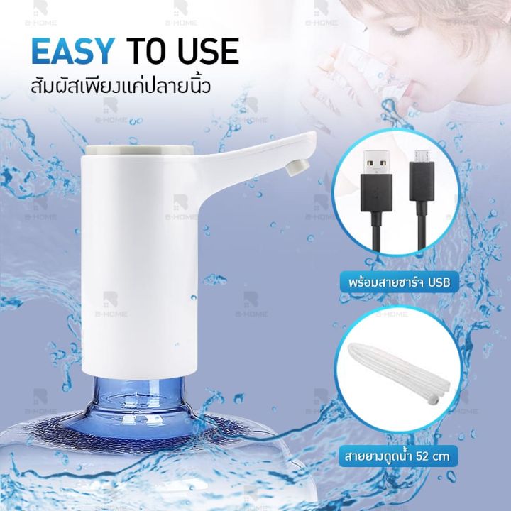 ที่กดน้ำอัตโน-b-home-หัวกดน้ำจากถัง-ที่ดูดน้ำ-ปั้มน้ำดื่มถัง-water-dispenser-ปั้มน้ำอัตมัติ-ที่กดน้ำจากถัง-ที่ดูดน้ำในถัง-เครื่องกดน้ำ-ที่กดน้ำ-auto-แบบชาร์จ-มาพร้อมสายดูดน้ำ-เครื่องกดน้ำ-auto-ที่ปั้ม