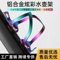 [COD] Cross-border bike colorful bottle cage aluminum alloy riding equipment vacuum plating one-piece