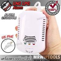 Intelligent Kitchen LNG LPG Alarm 808L เครื่องมือวัดแก๊ส เครื่องเตือนแก๊สรั่ว เครื่องตรวจจับและแจ้งเตือนแก๊สไวไฟรั่วไหล ในอากาศ เสียงเตือนดังสนั่น 85db