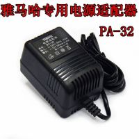 Tianjin Yamaha YAMAHA electronic organ external AC power adapter PA-32 12V-700mA