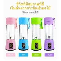 (ส่งฟรี ส่งจากไทย) แก้วปั่นน้ำผลไม้ รุ่นHM-03 เครื่องปั่นน้ำผลไม้ ชาร์จแบตเตอรี่ USB พกพาได้