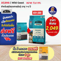 อาหารสุนัข ACANA  ไวลด์โคสท์ สูตรปลา สุนัข1-6ปี ทุกสายพันธุ์ 11.4 กิโลกรัม