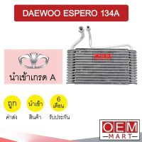 คอล์ยเย็น นำเข้า แดวู เอสเพอโร่ 134A ตู้แอร์ คอยเย็น ตู้แอร์ แอร์รถยนต์ DAEWOO ESPERO 281 606