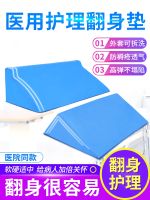 ▽✲ Paralyzed patient turn over nursing pad triangular pillow sideways cushion elderly bedding anti-decubitus medical household