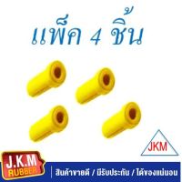 JKM ยางหูแหนบหลัง M/S L.200-CYCLONE -TRITON (แบบ Urethane) ( ตัวยาว 4 ชิ้น )