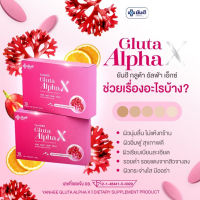 Gulta alpha X กลูต้ายันฮีวิตามินผิวขาวใส ผิวกระจก ปลอดภัย สูตรแพทย์