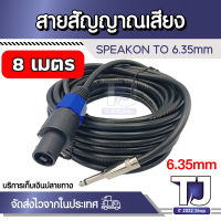 Pyle-Pro PPSJ30 Speakon Heavy Duty Speaker Cable สายเชื่อมต่อเสียง Speakon Connector 12 Gauge - Black