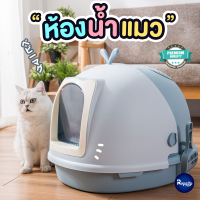 Royalty Pets ห้องน้ำแมว ขนาดใหญ่ รุ่นพรีเมี่ยม พร้อมช้อนตักทราย กระบะทราย ห้องน้ำสำหรับแมว สำหรับน้องแมว RY118