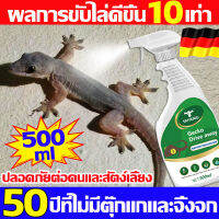 50 ปีที่ไม่มีตุ๊กแกและจิ้งจก สเปรย์ไล่จิ้งจก 500ML ยาไล่จิ้งจก ผลการขับไล่ดีขึ้น10เท่า จิ้งจกไม่มาอีก ไล่จิ้งจกถาวร สมุนไพร ออแกนิค 100% อ่อนโยนและไม่ระคายเคือง ไล่ตุ๊กแกถาวร ปลอดภัยต่อคนและสัตง์เลี้ยง ยากำจัดจิ้งจก ยาไล่ตุ๊กแก กำจัดจิ้งจก ไล่จิ้งจก