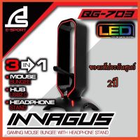 MOUSE BUNGEE (ที่แขวนเมาส์) SIGNO BG-703 INVAGUS - GAMING MOUSE BUNGEE WITH HEADPHONE STAND