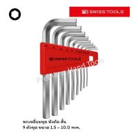 (โปร++) PB Swiss Tools ประแจหกเหลี่ยมชุด หัวตัด สั้น 1.5-10.0 mm. รุ่น PB 210 H-10 (9 ตัว/ชุด) ส่วนลด ประแจ เลื่อน ประแจ ปอนด์ ประแจ คอม้า ประแจ บล็อก