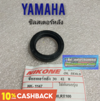 ซีลสเตอร์หลัง y80 yl2 belle100 rx100 ซีลดุมสเตอร์ y80 yl2 belle100 rx100 yamaha y80 yl2 belle100 rx100