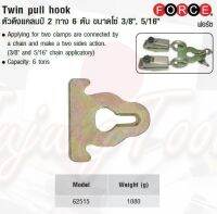 FORCE ตัวดึงแคลมป์ 2 ทาง 6 ตัน ขนาดโซ่ 3/8", 5/16" Twin pull hook Model 62515