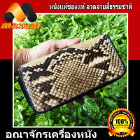 Thai Complex   ส่งฟรี By Kerry เก็บเงินปลายทาง Double Zipped กระเป๋าหนังงูแท้ ทรงยาว รุ่น  2ซิปคู่    เรื่องความจุ หรือ เก็บสัมภาระใด้มากมาย    maxam design