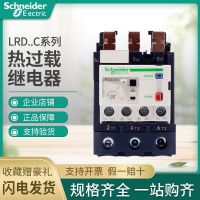 Schneider thermal overload relay LRD365C 350C 332C 340C 325C three-pole thermal magnetic protector relay
