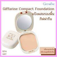 แป้งตลับกิฟฟารีน แป้งผสมรองพื้น แป้งปกปิด Compact Foundation