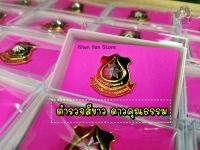 ? ตำรวจสีขาว ดาวคุณธรรม ดาวตำรวจ