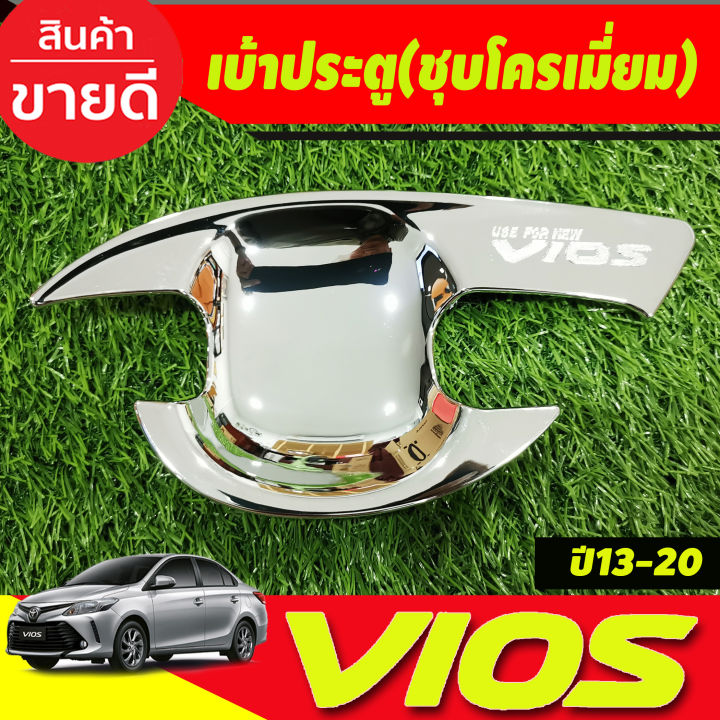 เบ้าประตู-ครอบมือจับประตู-ชุบโครเมียม-toyota-vios-2013-2014-2015-2016-2017-2018-2019-2020-r