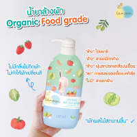 [New] Lamoon น้ำยาล้างผักและผลไม้ ออร์แกนิค ละมุนเบบี้ ขวดปั๊ม 450ml