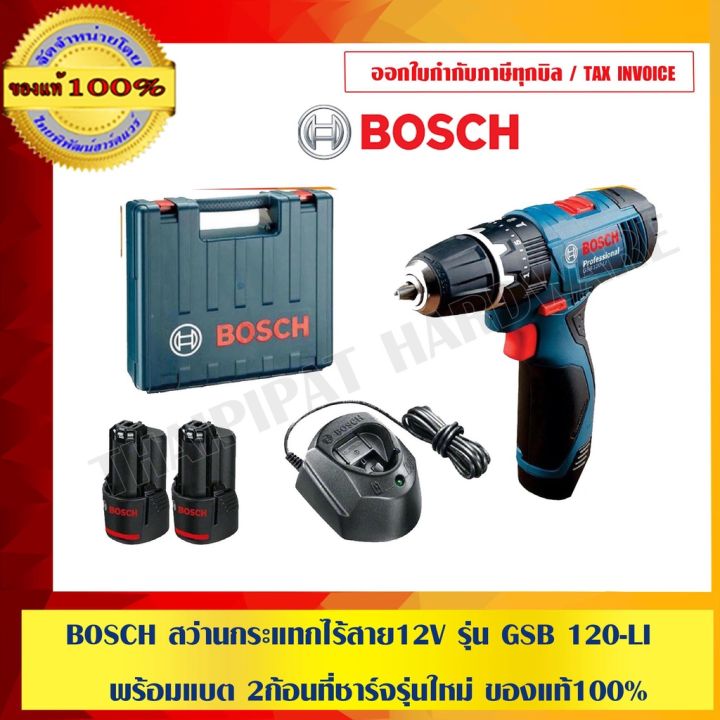 พร้อมส่ง-มีรับประกัน-bosch-สว่านกระแทกไร้สาย12v-รุ่น-gsb-120-li-พร้อมแบต-2ก้อนที่ชาร์จรุ่นใหม่-ของแท้100-ร้านเป็นตัวแทนจำหน่ายและศูนย์บริการ