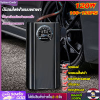 [Outdoor Goods] ที่เติมลมยางรถ ที่สูบลมรถยนต์ เติมลมรถยนต์ ปั้มลมไฟฟ้า 12v ปั๊มลมไฟฟ้าติดรถยนต์ ปั้มลม แบบพกพา ปั้มลมแบบพกพา