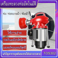 เครื่องทะลวงท่ออัตโนมัติ งูเหล็ก ลวดสปริงทะลวงท่อ เครื่องขุดลอกท่อ 1200W กำลังสูง ใช้ใน ห้องน้ำ บ้านแบบ โรงแรม เชิงพาณิชย์