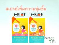 I-Kids Mouth Spray For Kids 15ml. รสส้ม รสสตรอเบอรรี่ สเปรย์สำหรับช่องปาก และลำคอ สูตรอ่อนโยน สำหรับเด็ก