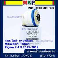 ***ราคาพิเศษ***กรองโซล่า Mitsu Triton รหัส Mitsubishi. 1770A337 Mitsubishi Triton, Pajero 2015-2019 I LCK Autopart